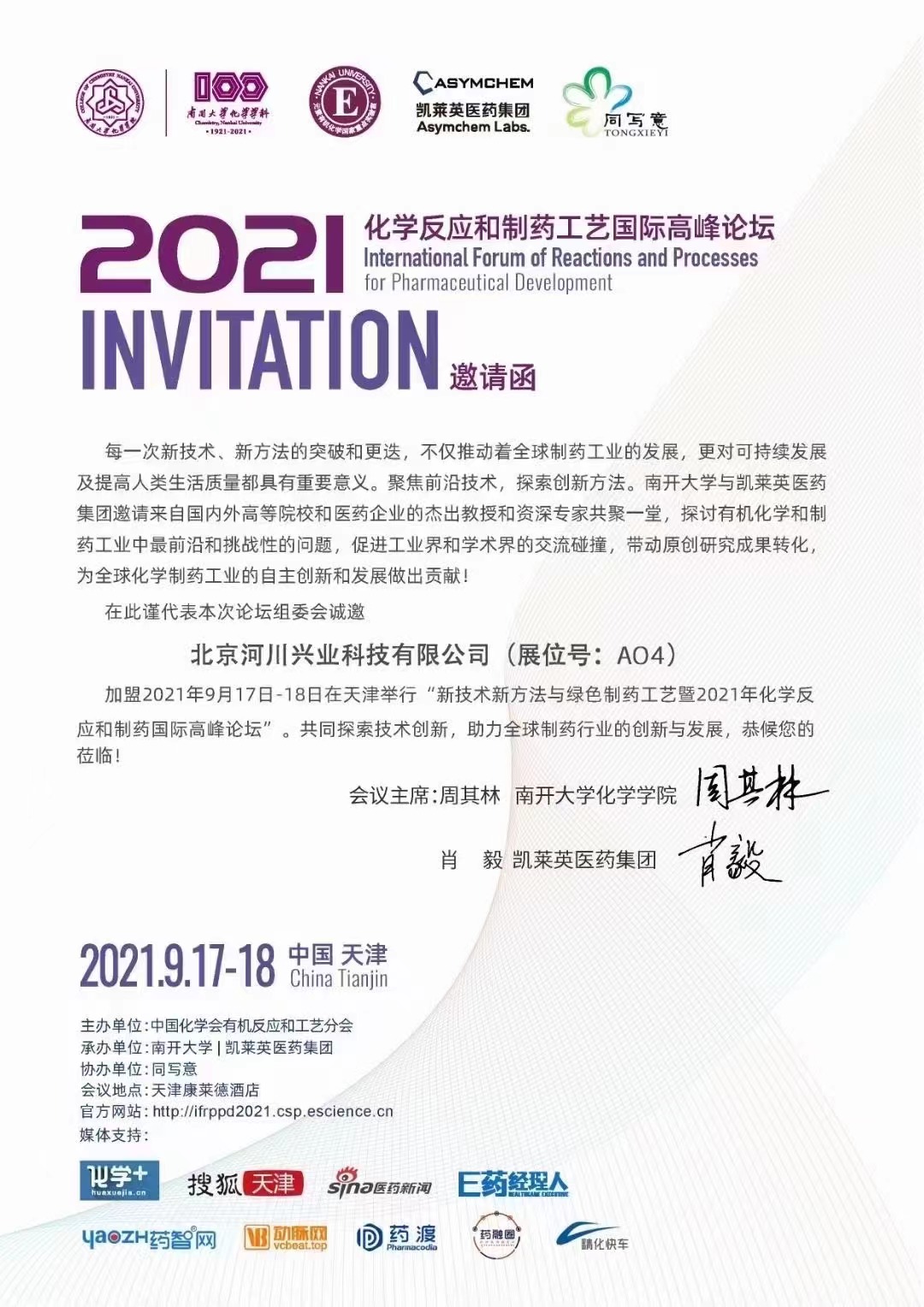 2021化学反应与制药工艺国际高峰论坛.jpg