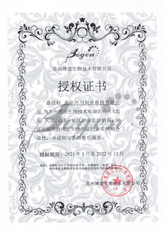 博进的授权书.png