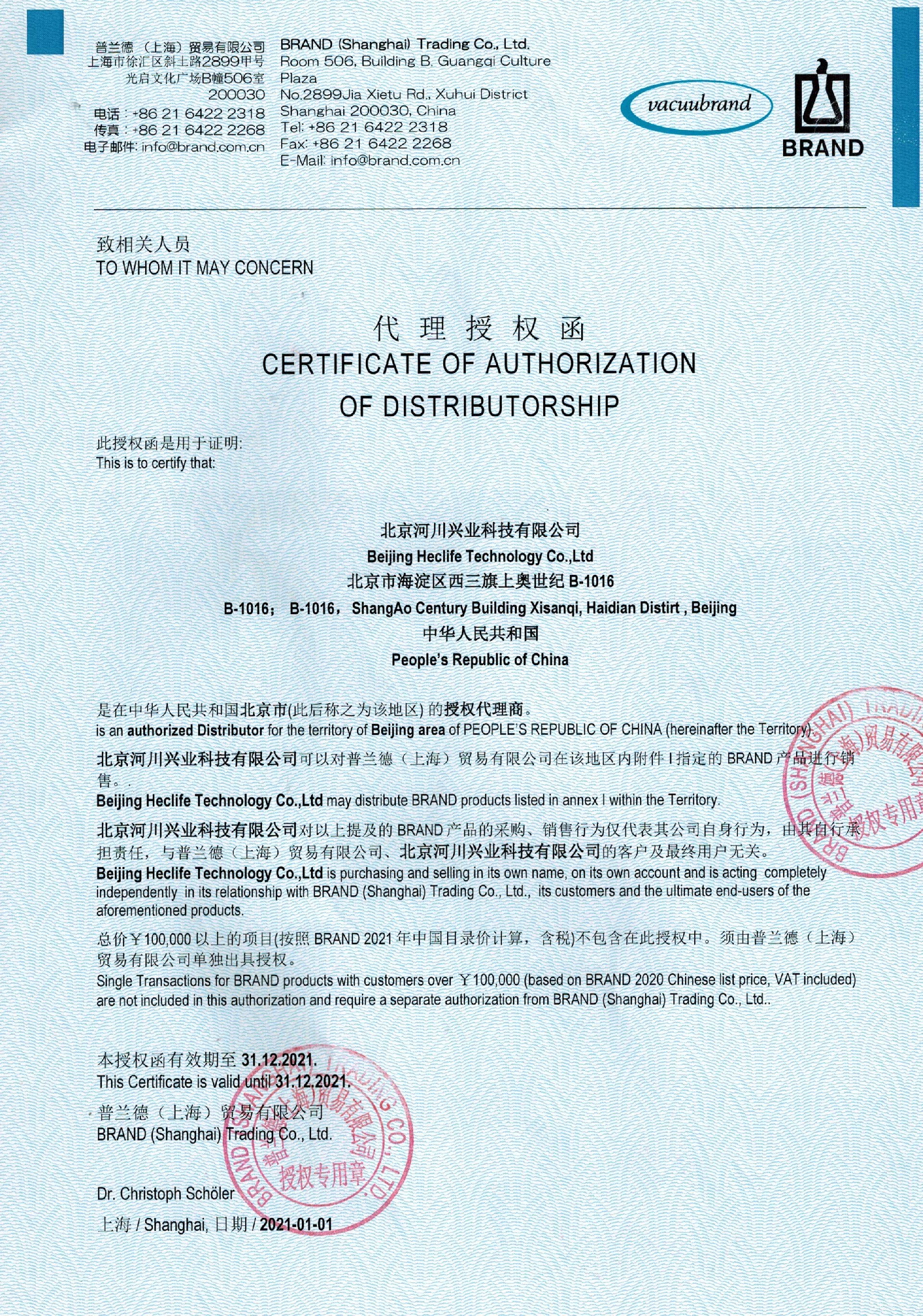 普兰德授权书终1.jpg